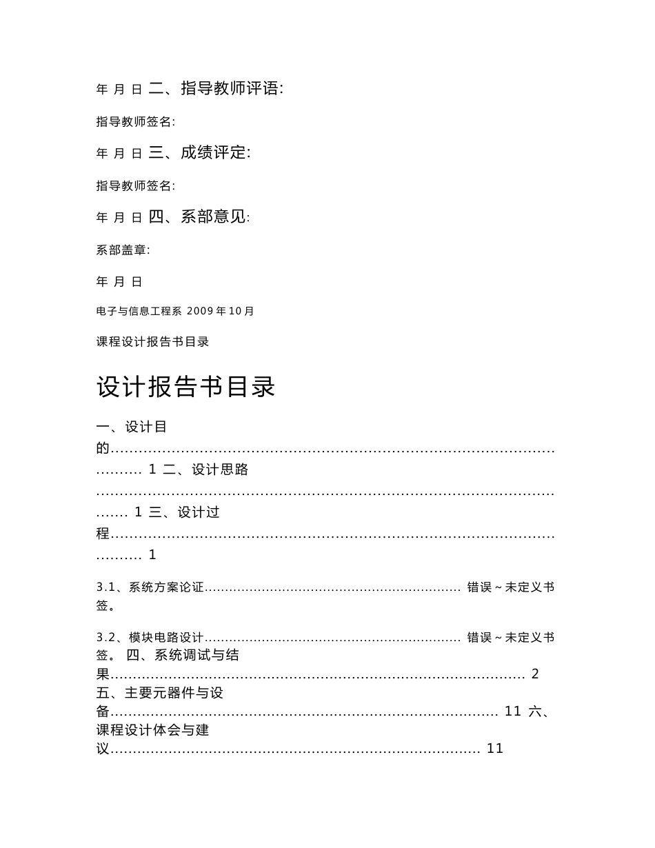 集成运算交流放大器实验报告_第3页