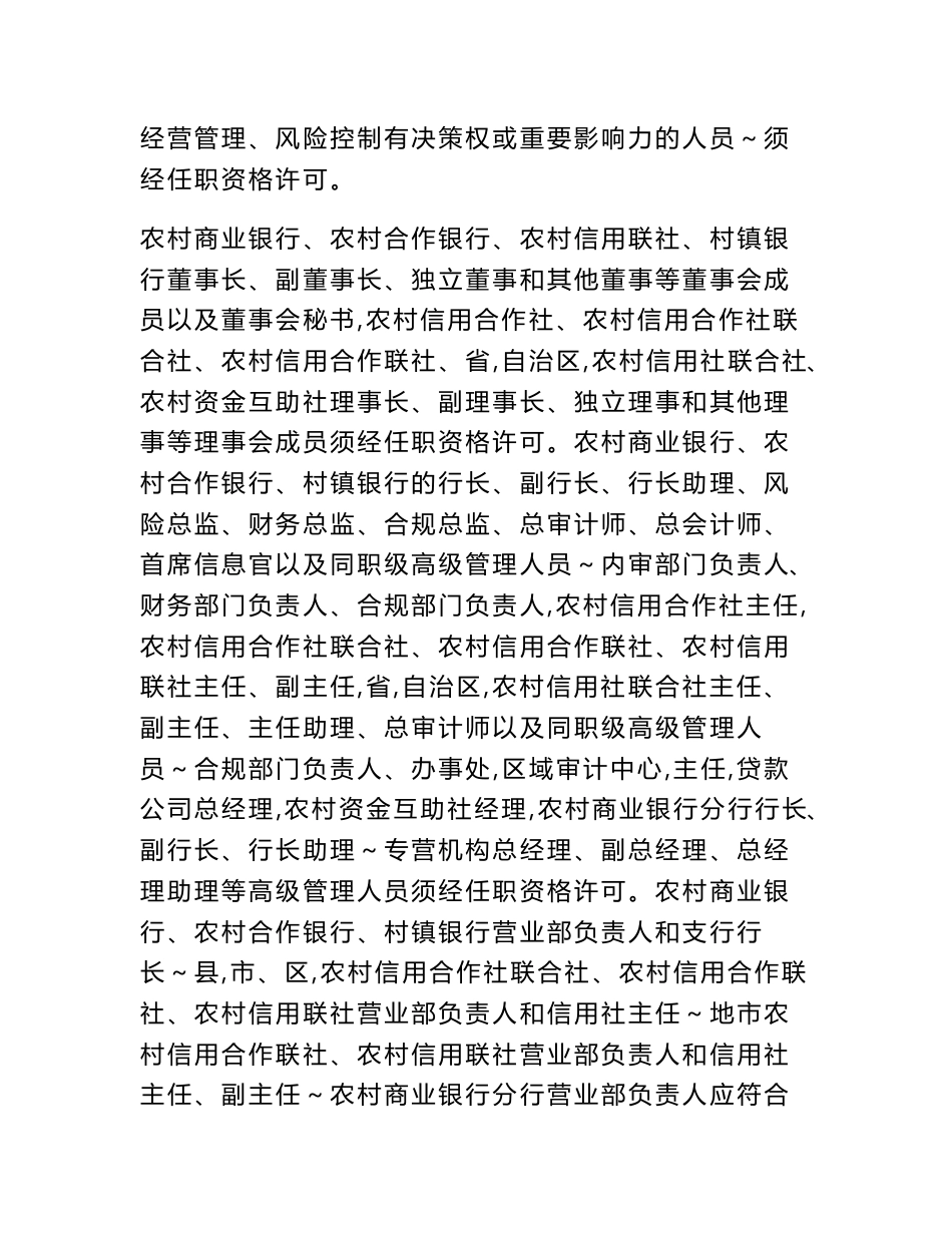 中资银行业金融机构及非银行金融机构董事和高级管理人员任职资格核准事项服务指南_第2页