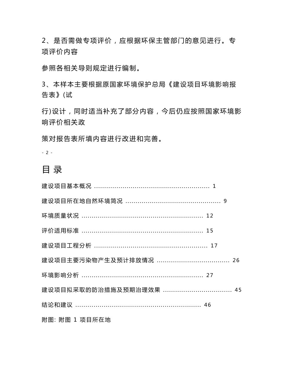 最新整理环境影响评价报告公示：桂林玉昌食品有限公司肉类产品加工基地项目环评报告_第2页