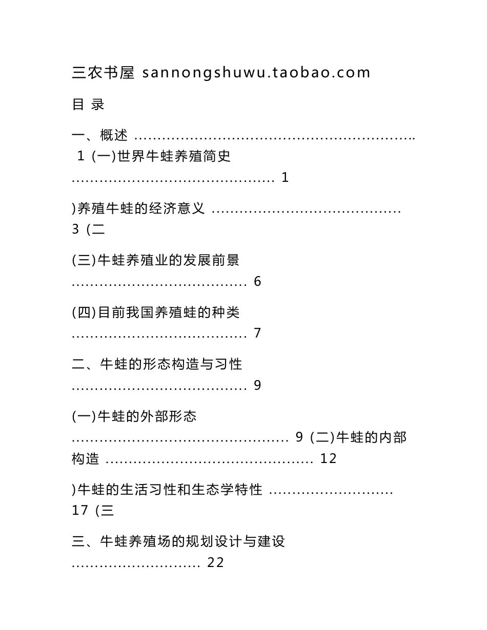 牛蛙养殖技术资料大全_第1页