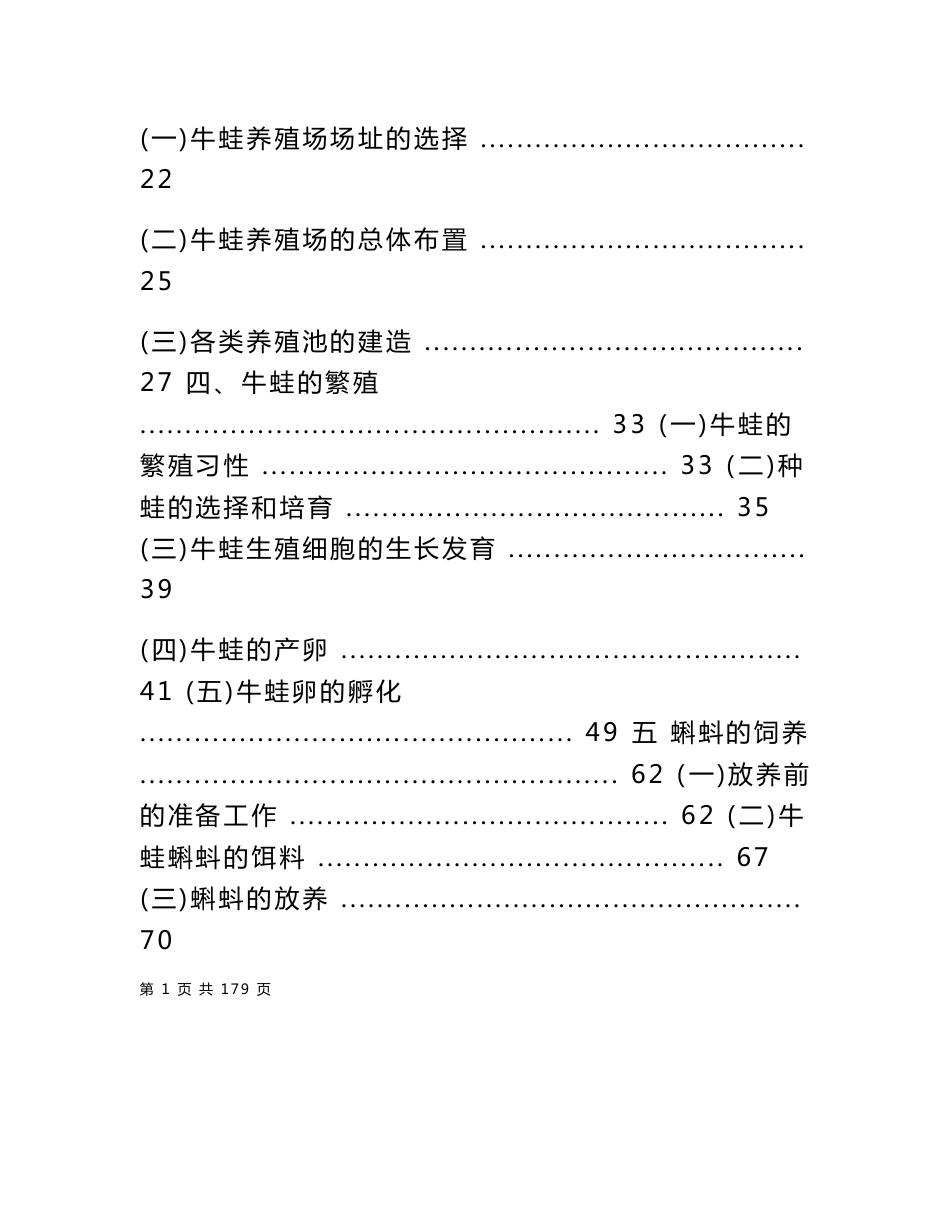 牛蛙养殖技术资料大全_第2页