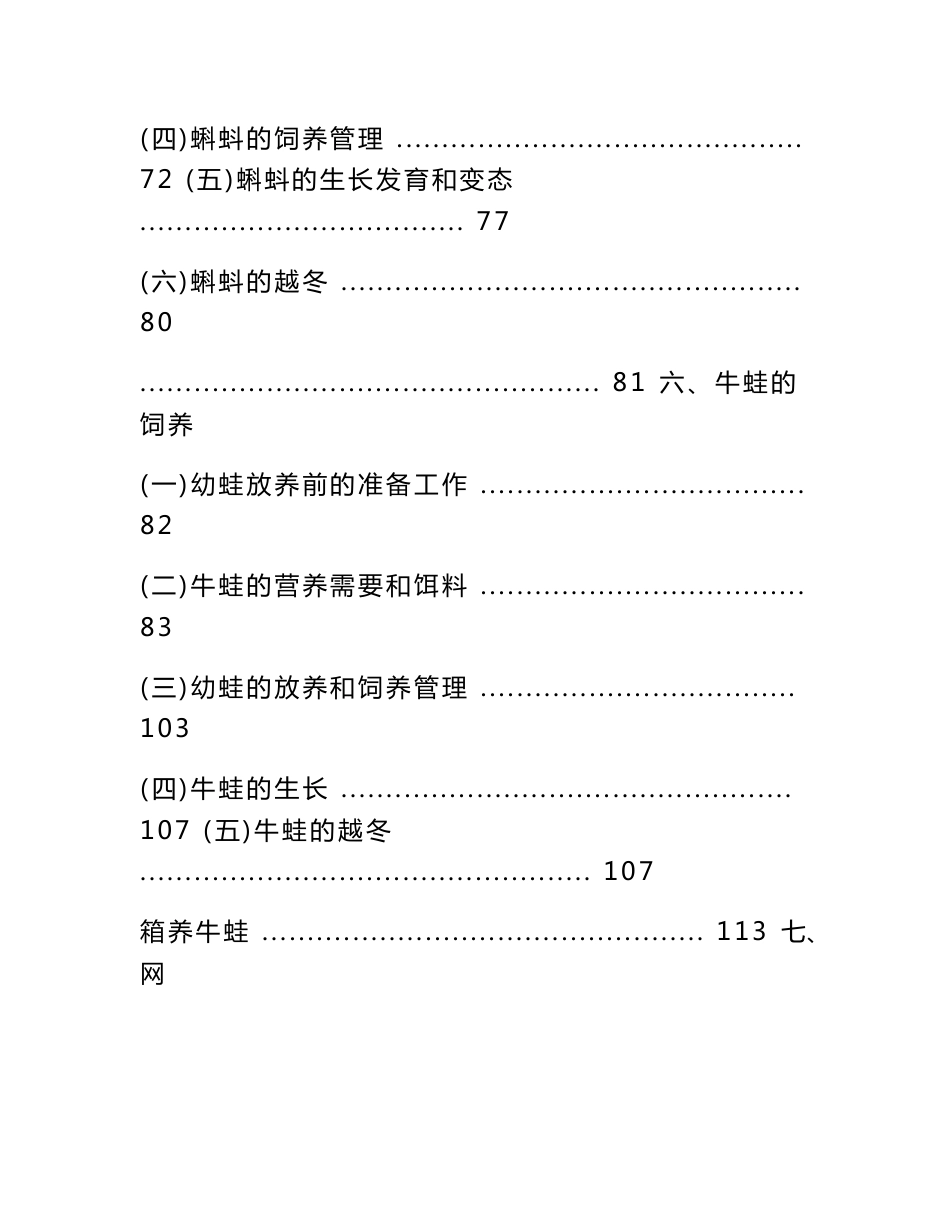 牛蛙养殖技术资料大全_第3页