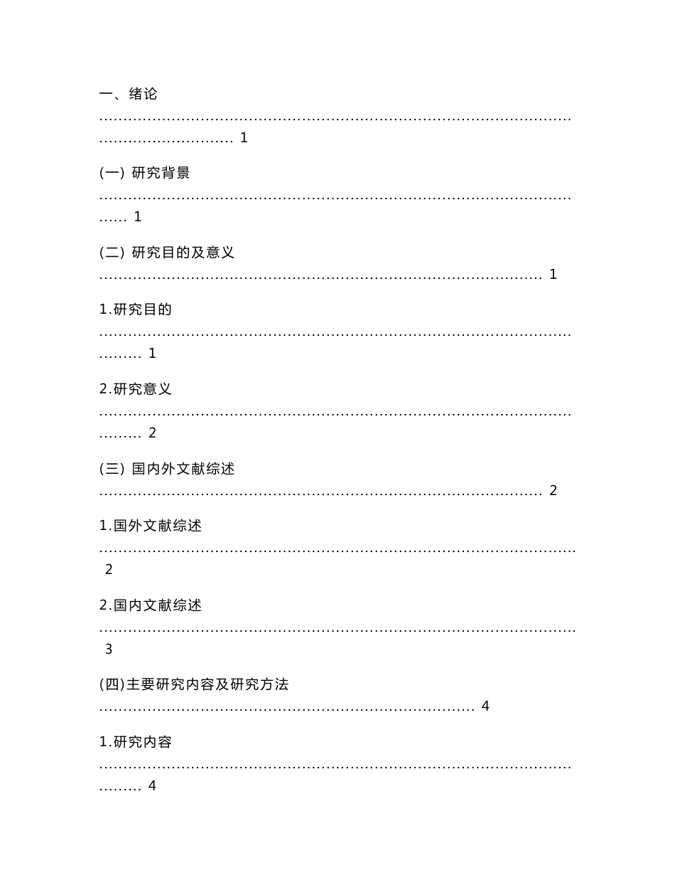 黑龙江省农产品出口贸易现状及对策分析  国际经济和贸易专业_第3页