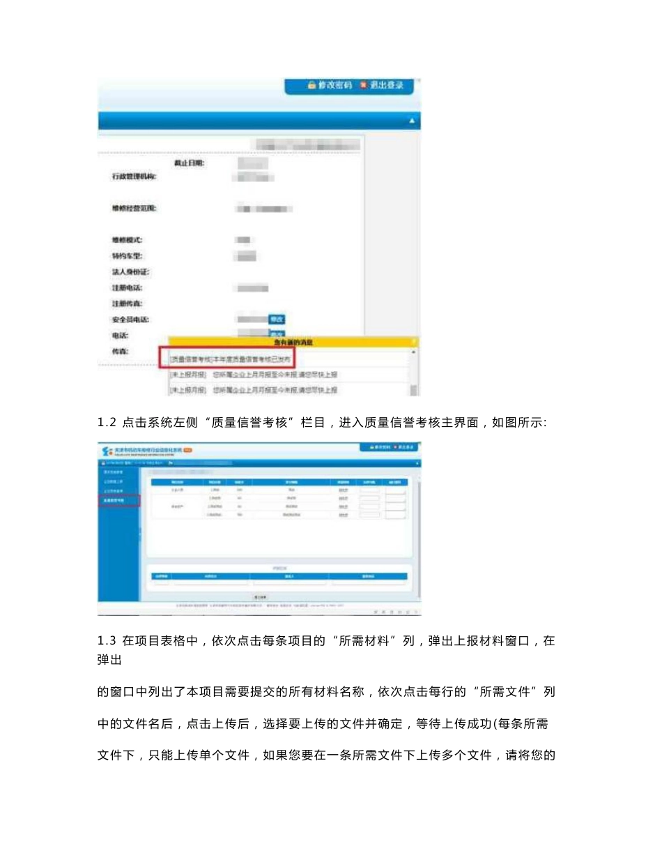 天津市机动车维修行业信息管理系统-企业端质量信誉考核功_第2页