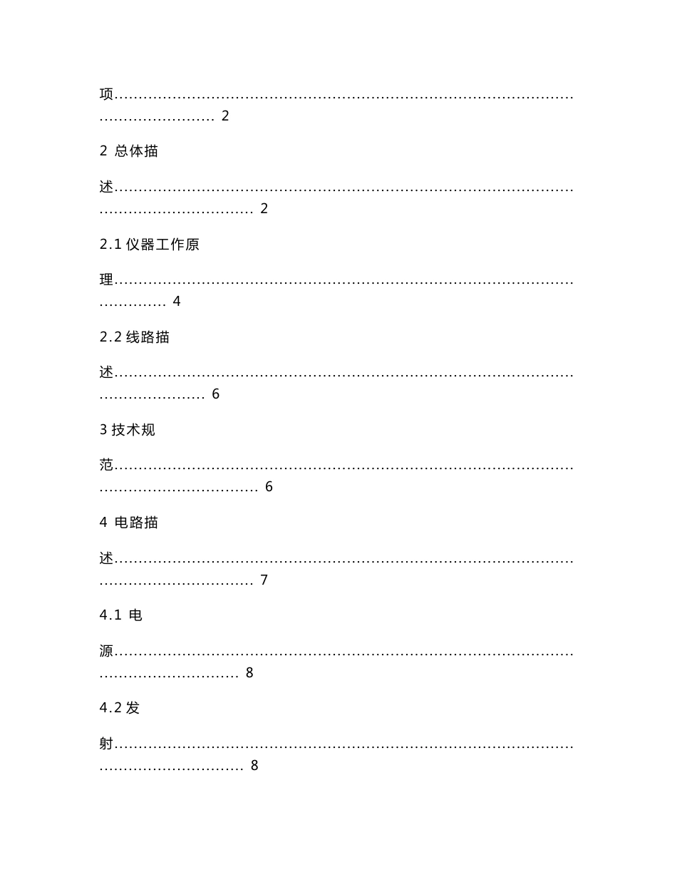 EILog快速与成像测井系统（UIT5640超声成像测井仪）使用维修手册（可编辑）_第2页