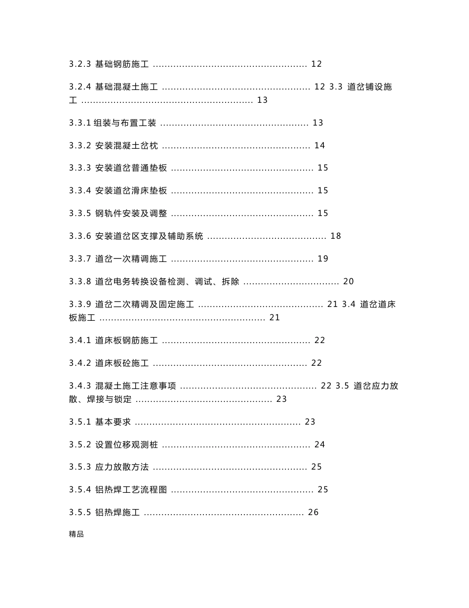 客运专线18号无砟道岔实施性施工方案_第2页