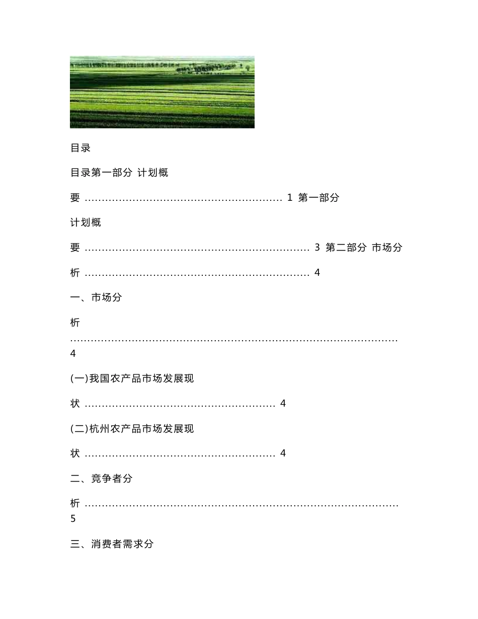 农产品营销策划方案.doc_第1页
