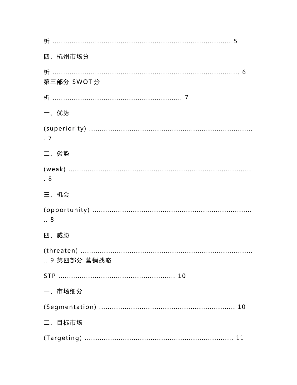 农产品营销策划方案.doc_第2页