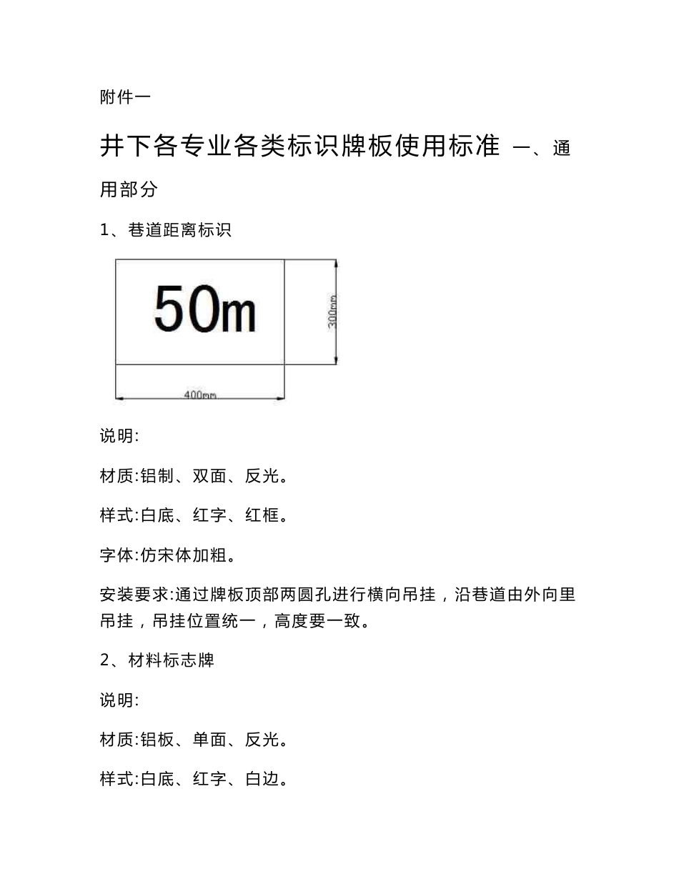 井下各专业各类标识牌板使用标准_第1页