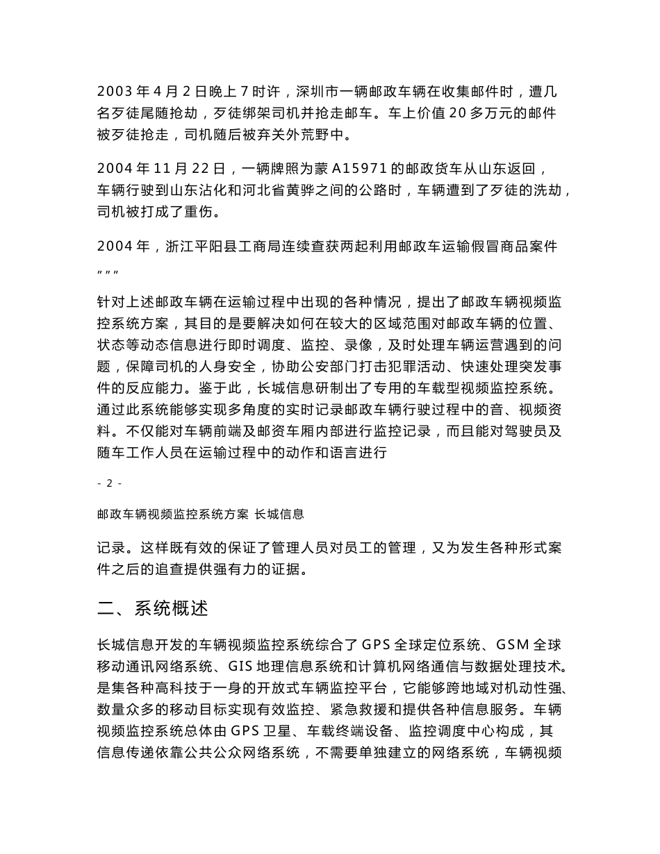 邮政车辆调度监控系统方案_第3页