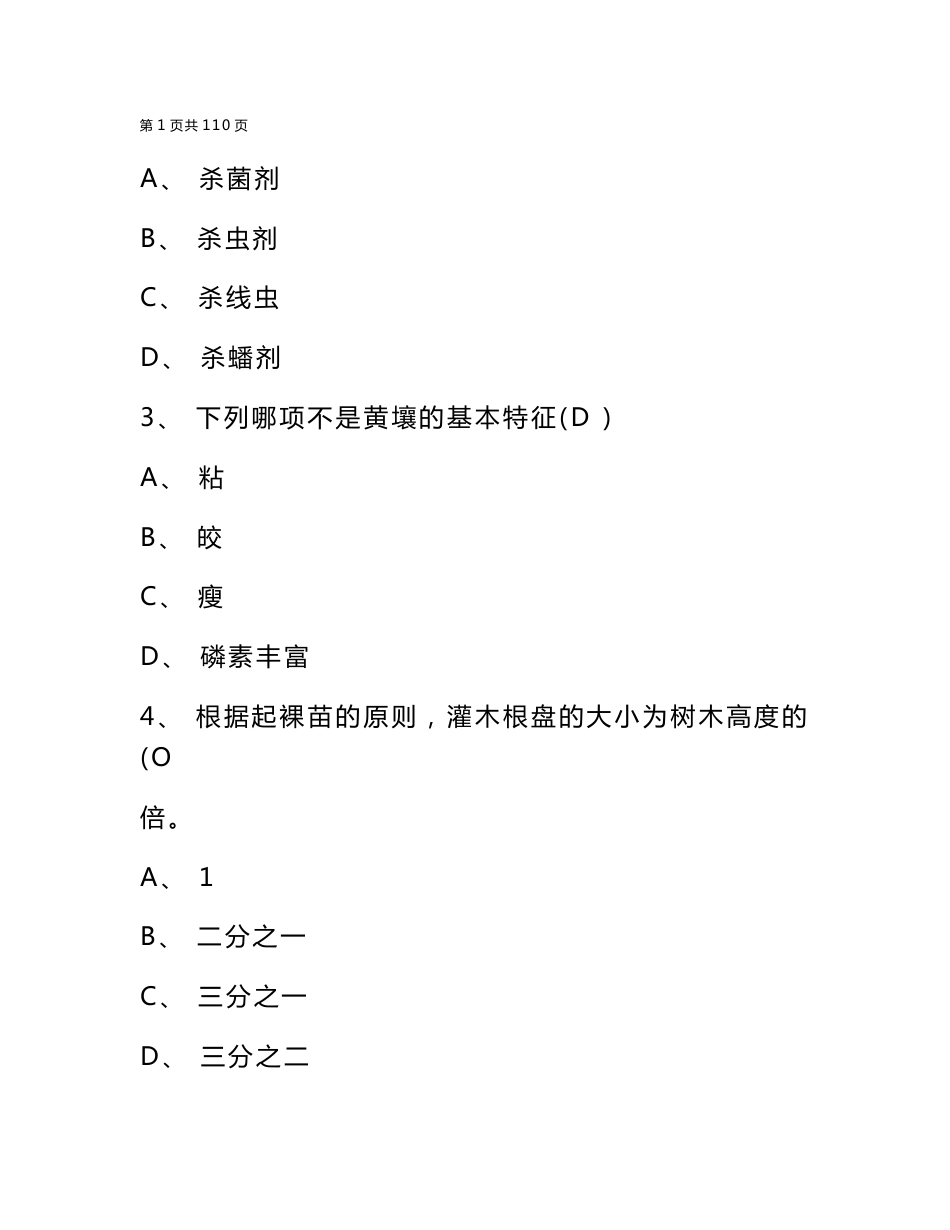 2023年高级园林绿化工专业技术及理论知识试题库(附含答案共550题)_第2页