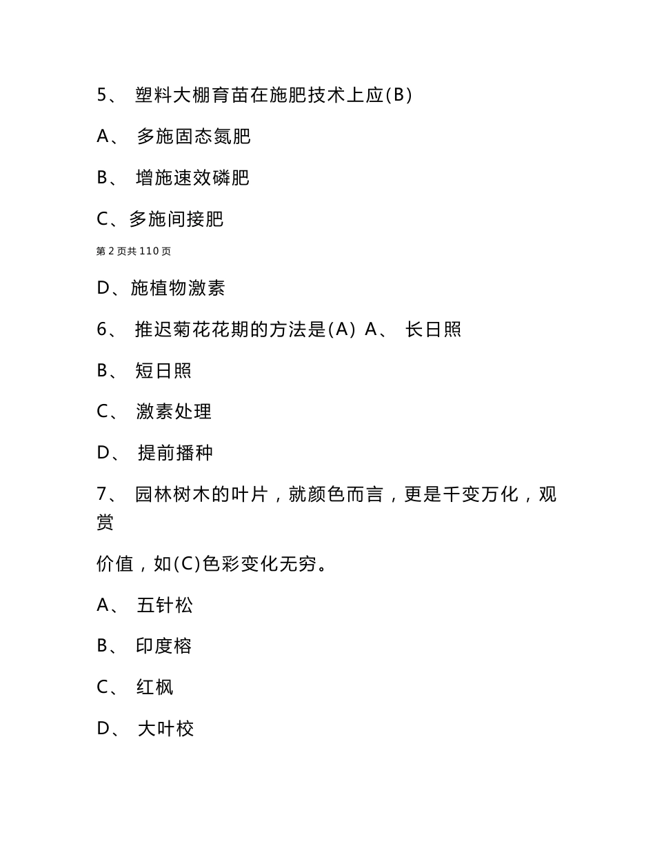 2023年高级园林绿化工专业技术及理论知识试题库(附含答案共550题)_第3页