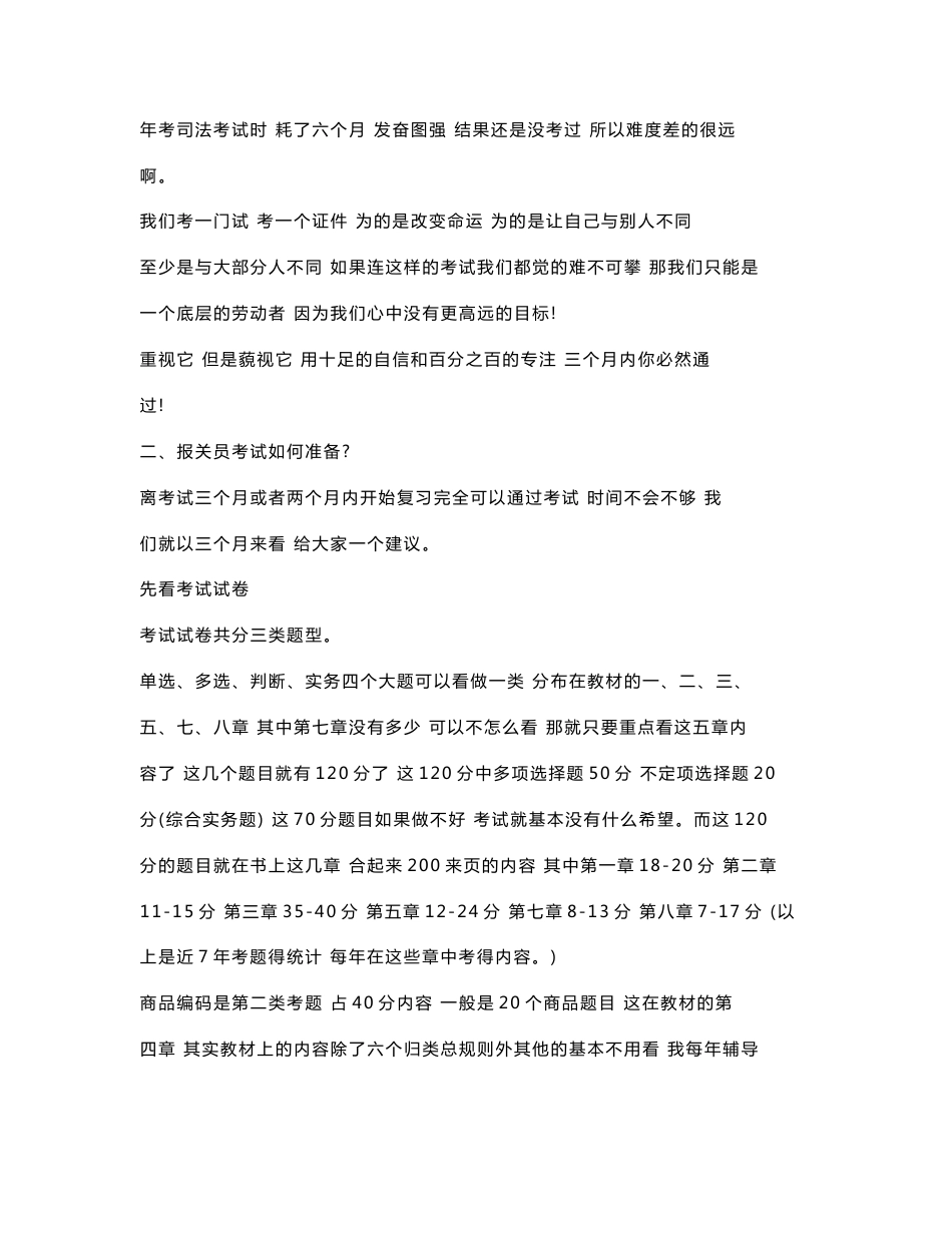 2012全国报关员考试教材章节重点及复习实用方法_第2页