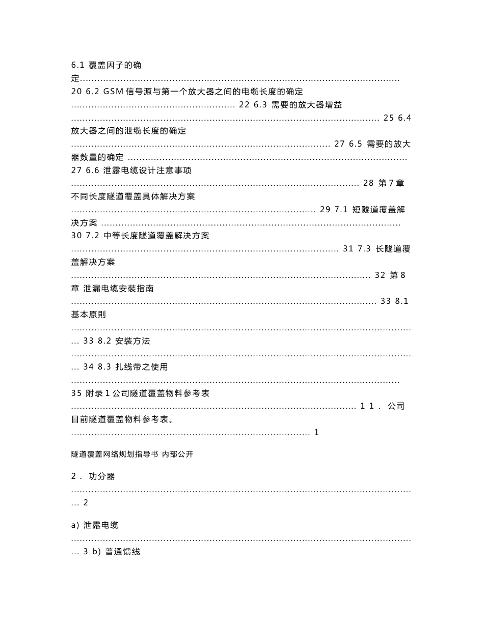 隧道覆盖网络规划指导书_第2页