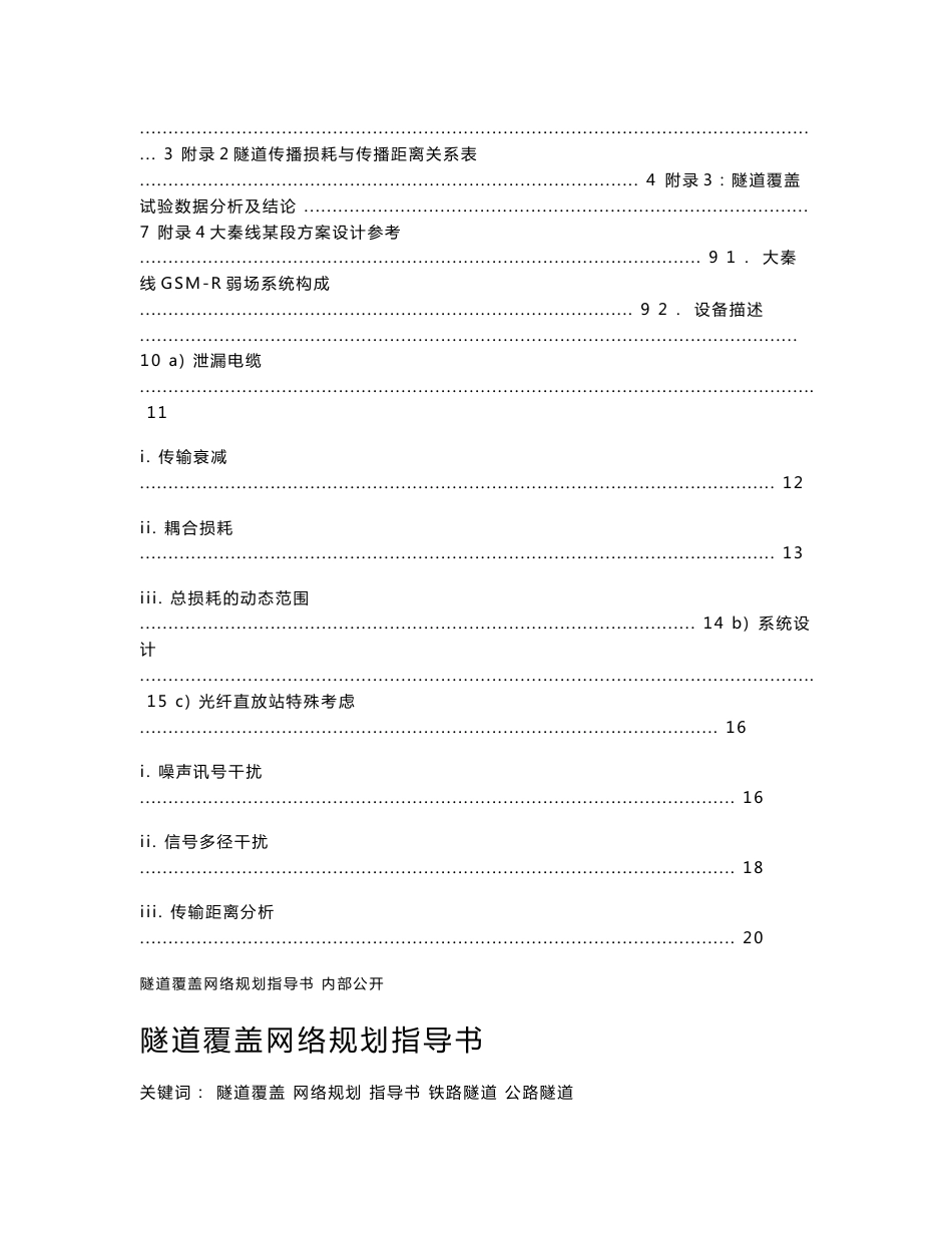 隧道覆盖网络规划指导书_第3页