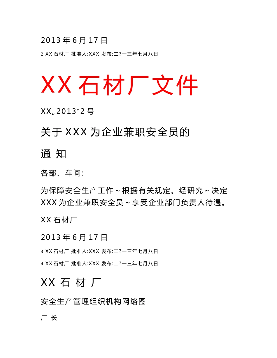 XXX石材厂安全生产管理制度、操作规程汇编_第2页