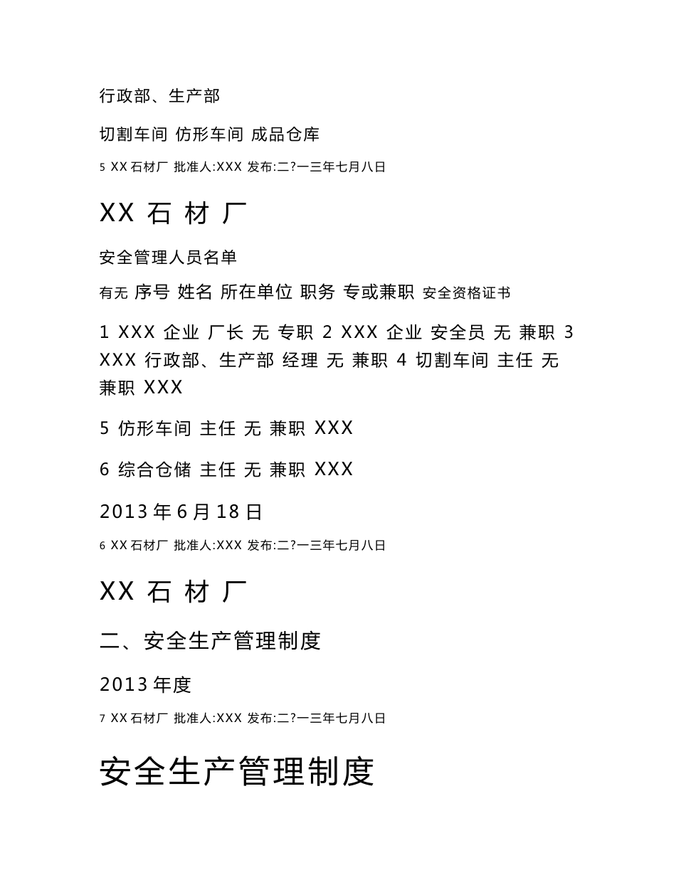 XXX石材厂安全生产管理制度、操作规程汇编_第3页