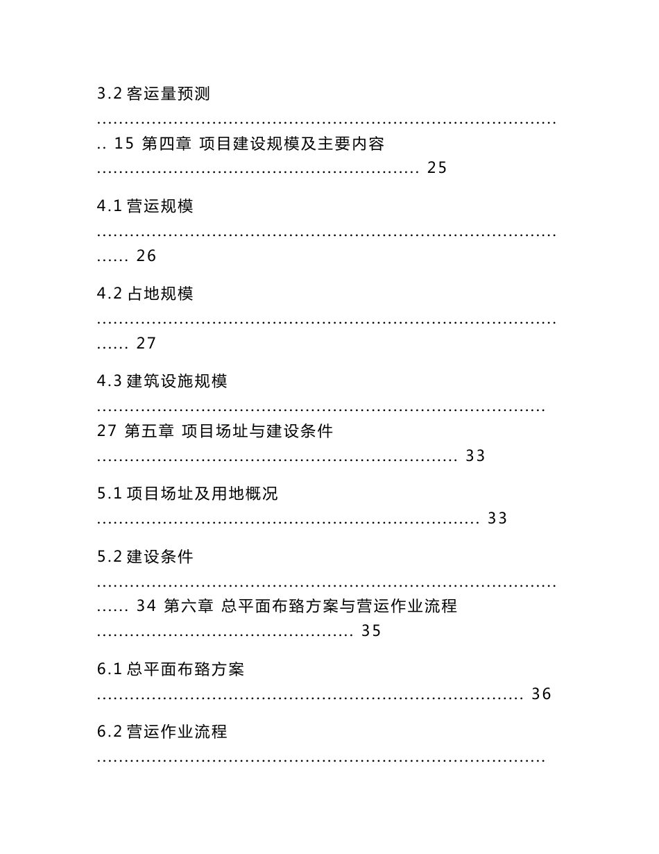 客运中心建设项目可行性研究报告_第2页