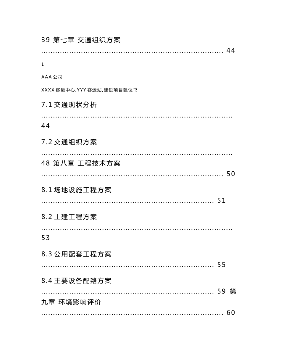 客运中心建设项目可行性研究报告_第3页