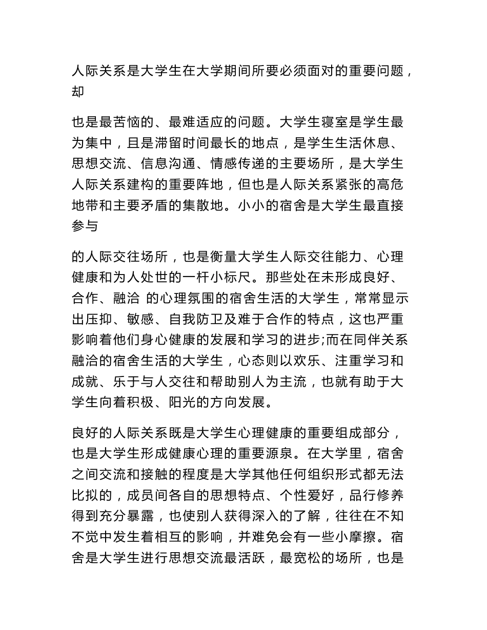 关于人际关系的调查报告_第2页