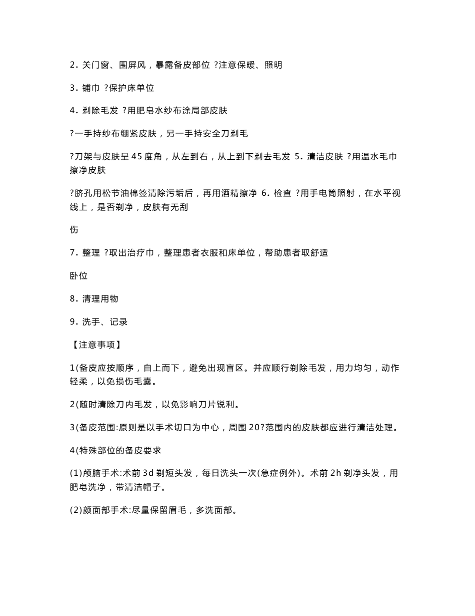 外科护理技术操作规程_第2页