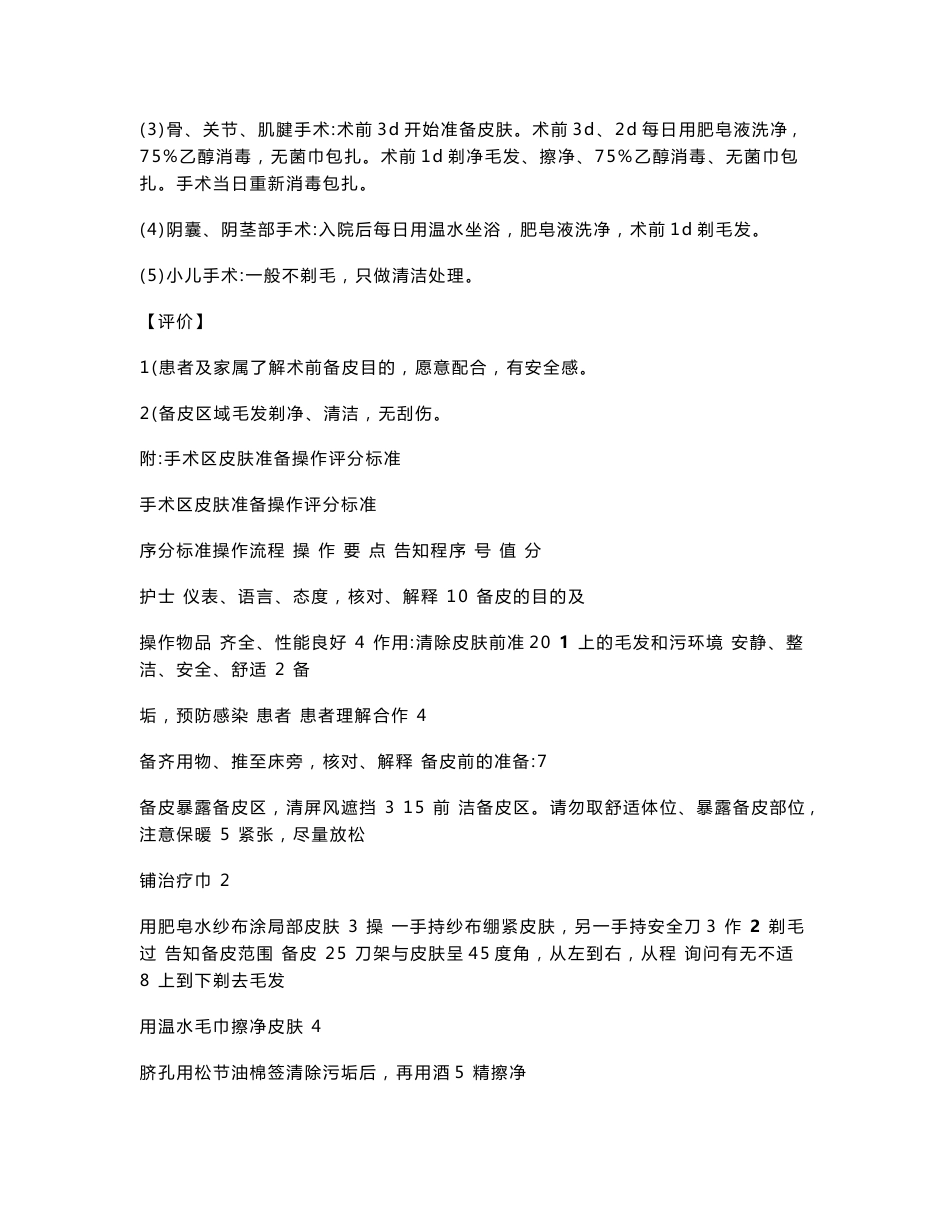 外科护理技术操作规程_第3页