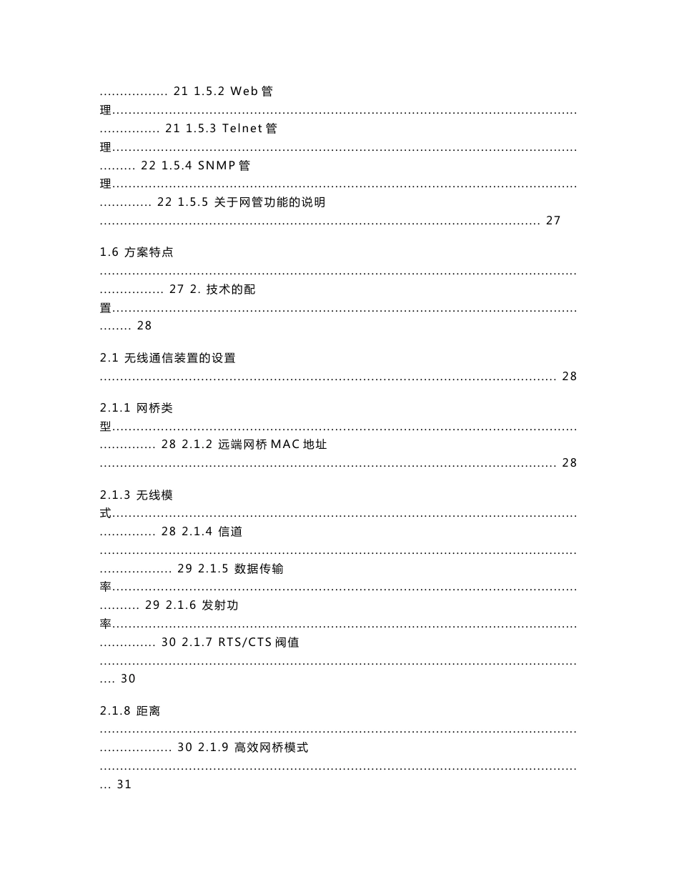 长沙县城域无线覆盖实施方案_第2页