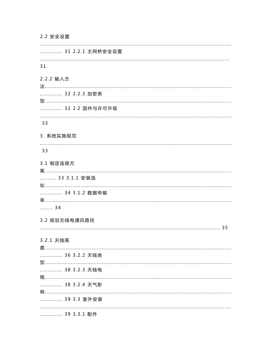 长沙县城域无线覆盖实施方案_第3页