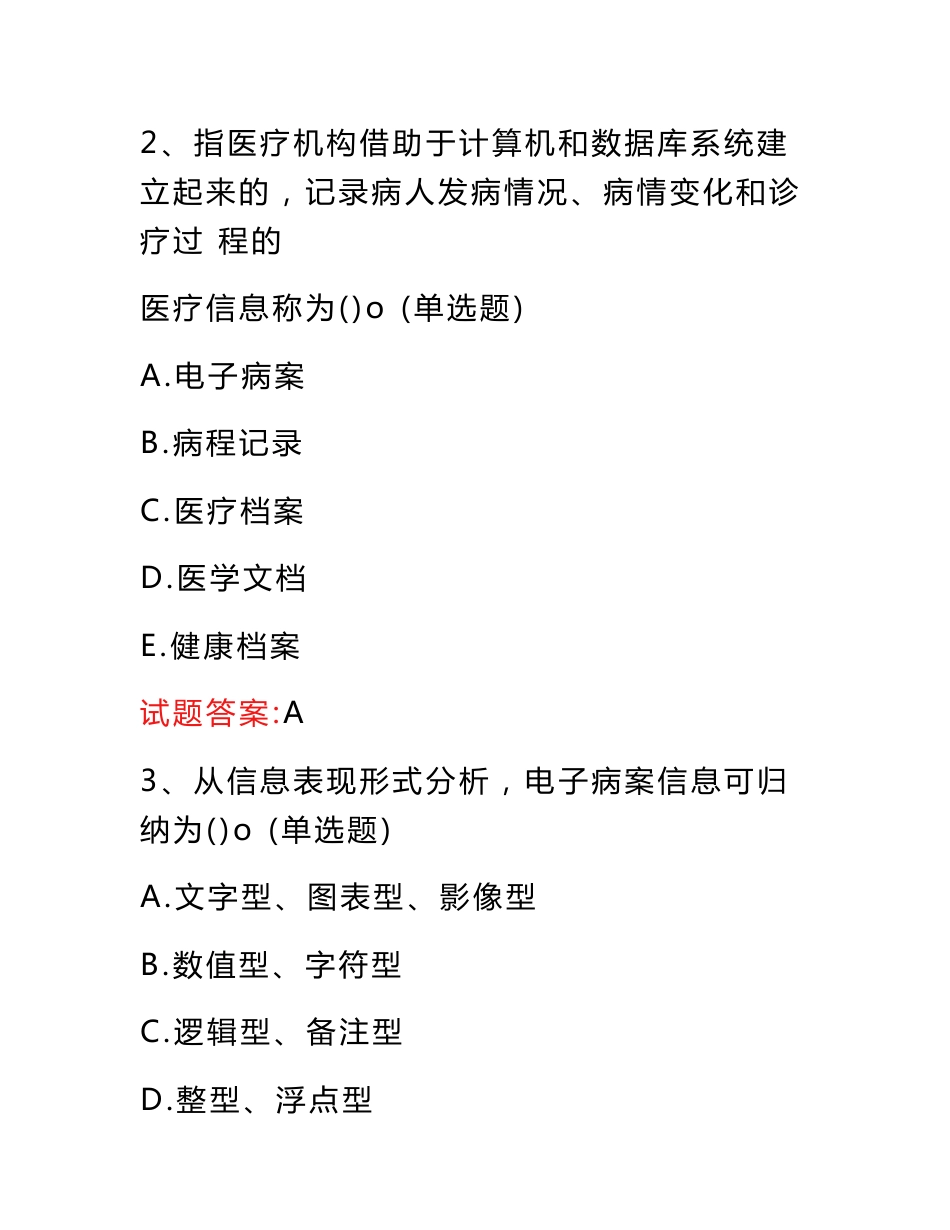 2023年病案信息技术考试：病案信息技术专业知识真题模拟汇编（共319题）_第2页