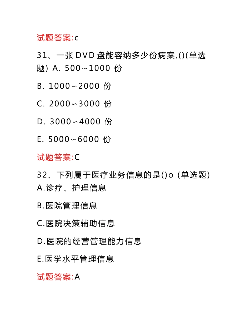 2023年病案信息技术考试：病案信息技术专业知识真题模拟汇编（共319题）_第3页