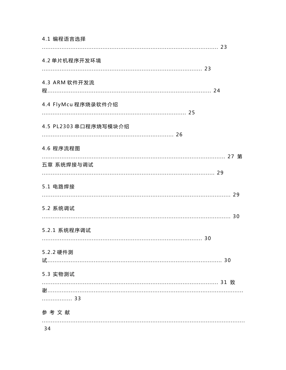 基于STM32单片机大棚环境参数无线蓝牙检测设计_第3页