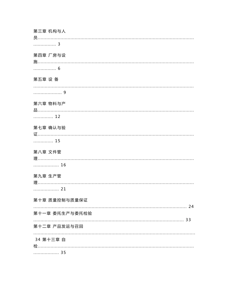 新版GMP认证实用指南_第2页