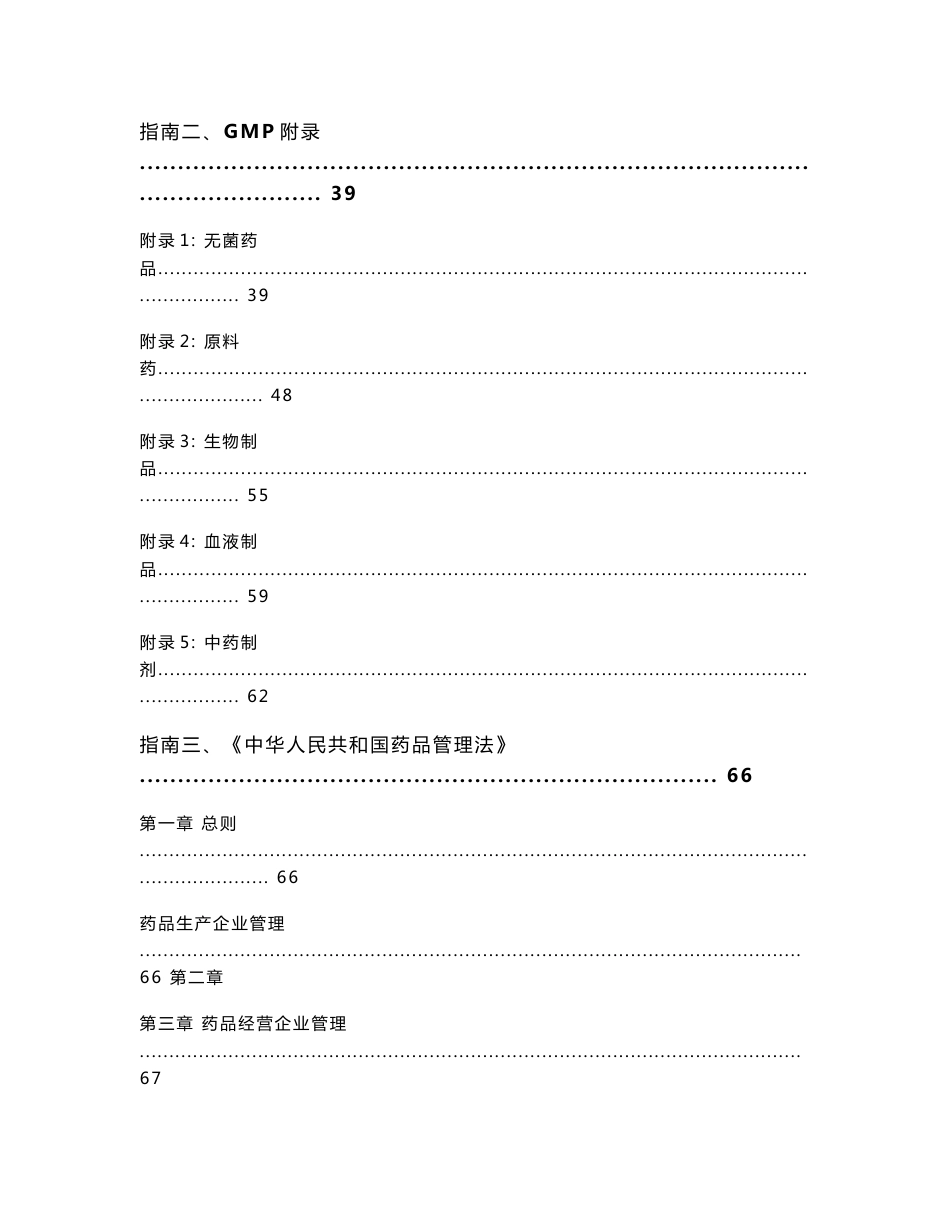 新版GMP认证实用指南_第3页