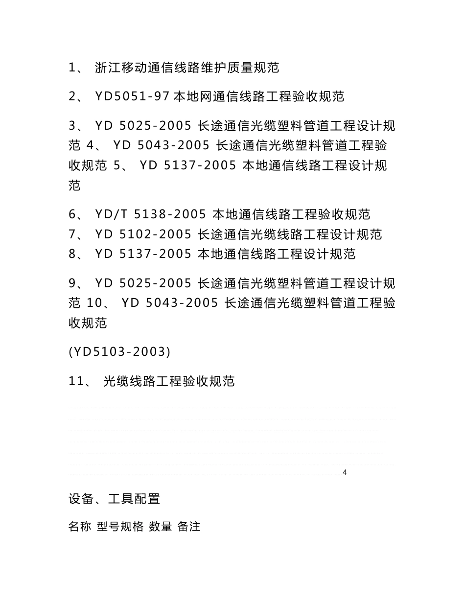 传输第三方竣工验收报告表_第3页