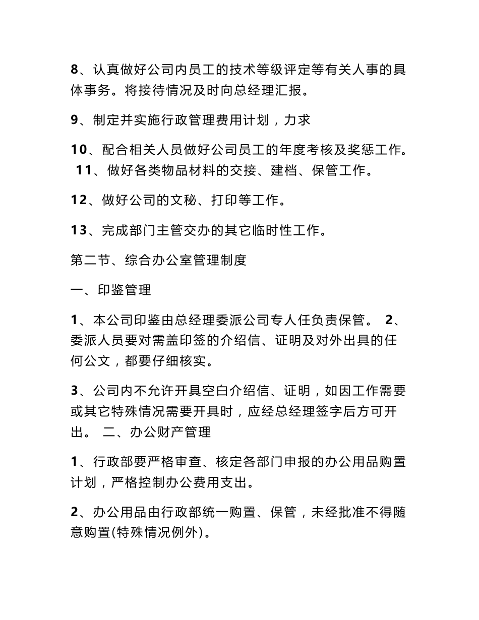 互联网公司的规章制度_第2页
