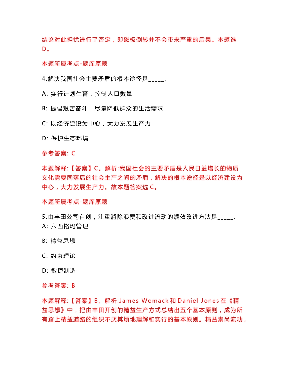 2022年四川成都东部新区国有企业专业技术人才社会招考聘用模拟试卷【附答案解析】【3】_第3页