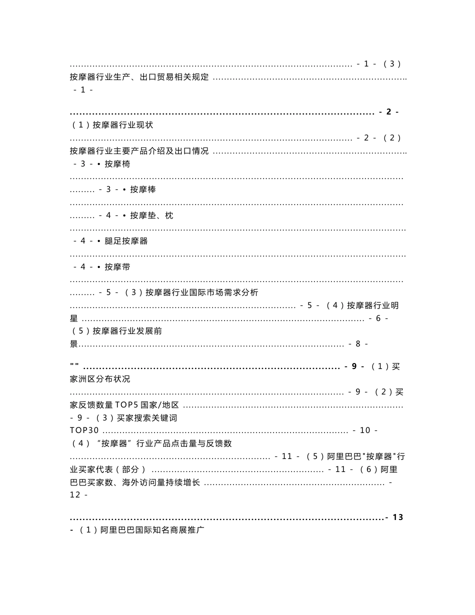 2008年按摩器行业研究报告_第2页