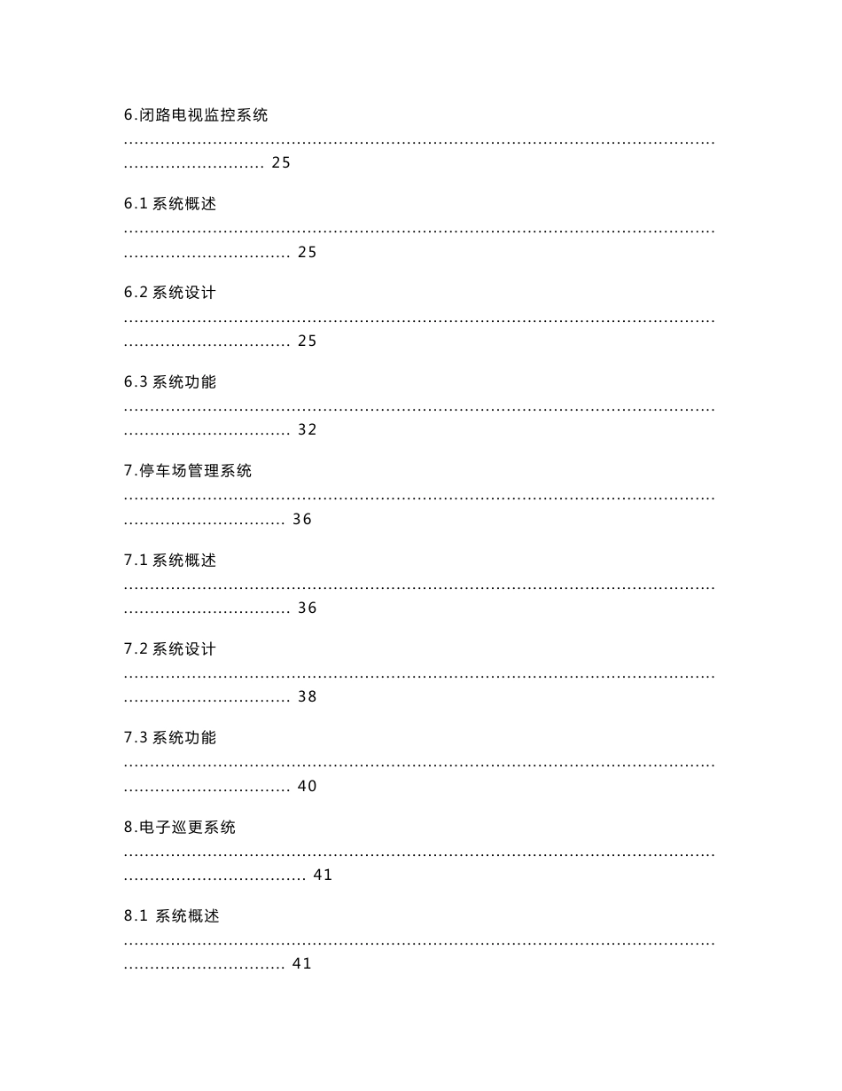 智能小区弱电设计方案_第2页