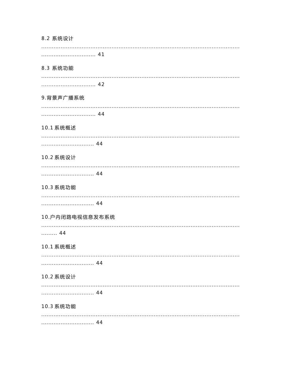 智能小区弱电设计方案_第3页