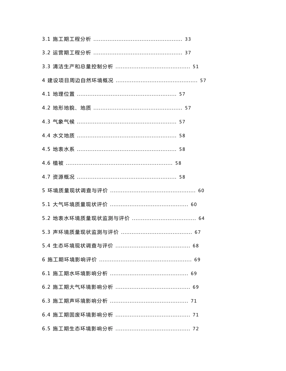 最新整理环境影响评价报告公示：海南博鳌瑞达麦迪赛尔国际医疗中心项目环评报告_第2页