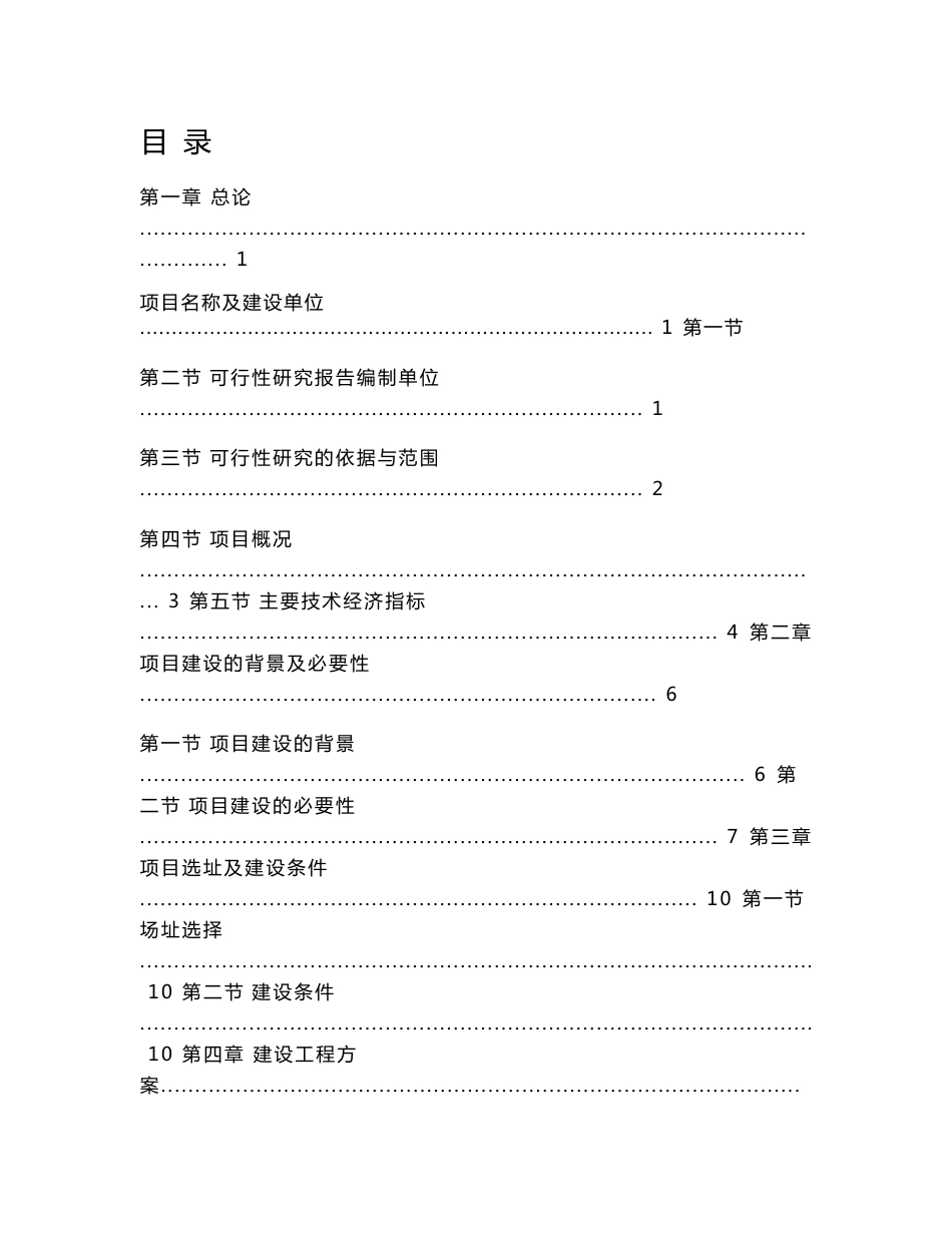 某居住小区可行性研究报告_第1页