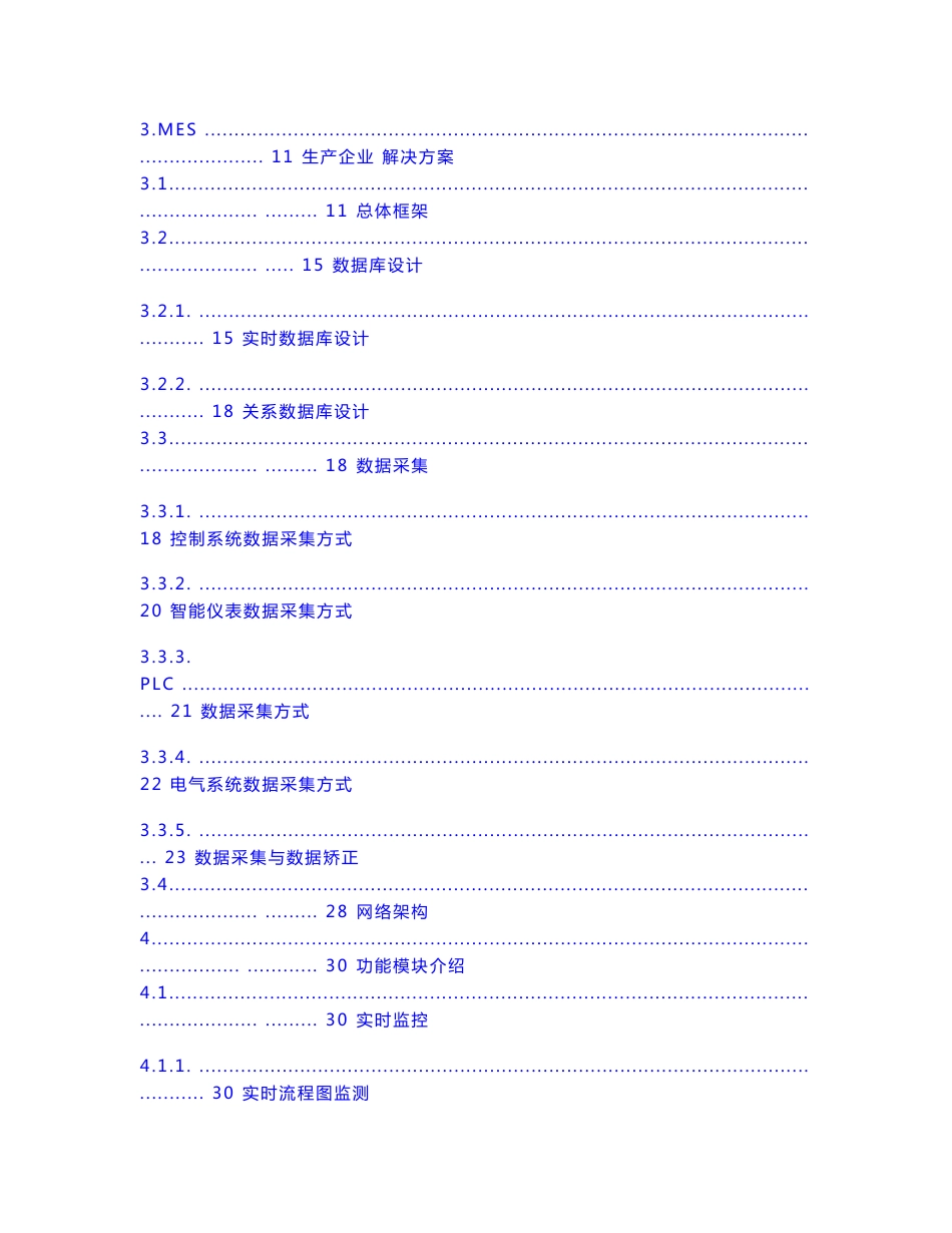 生产企业mes解决方案_第2页