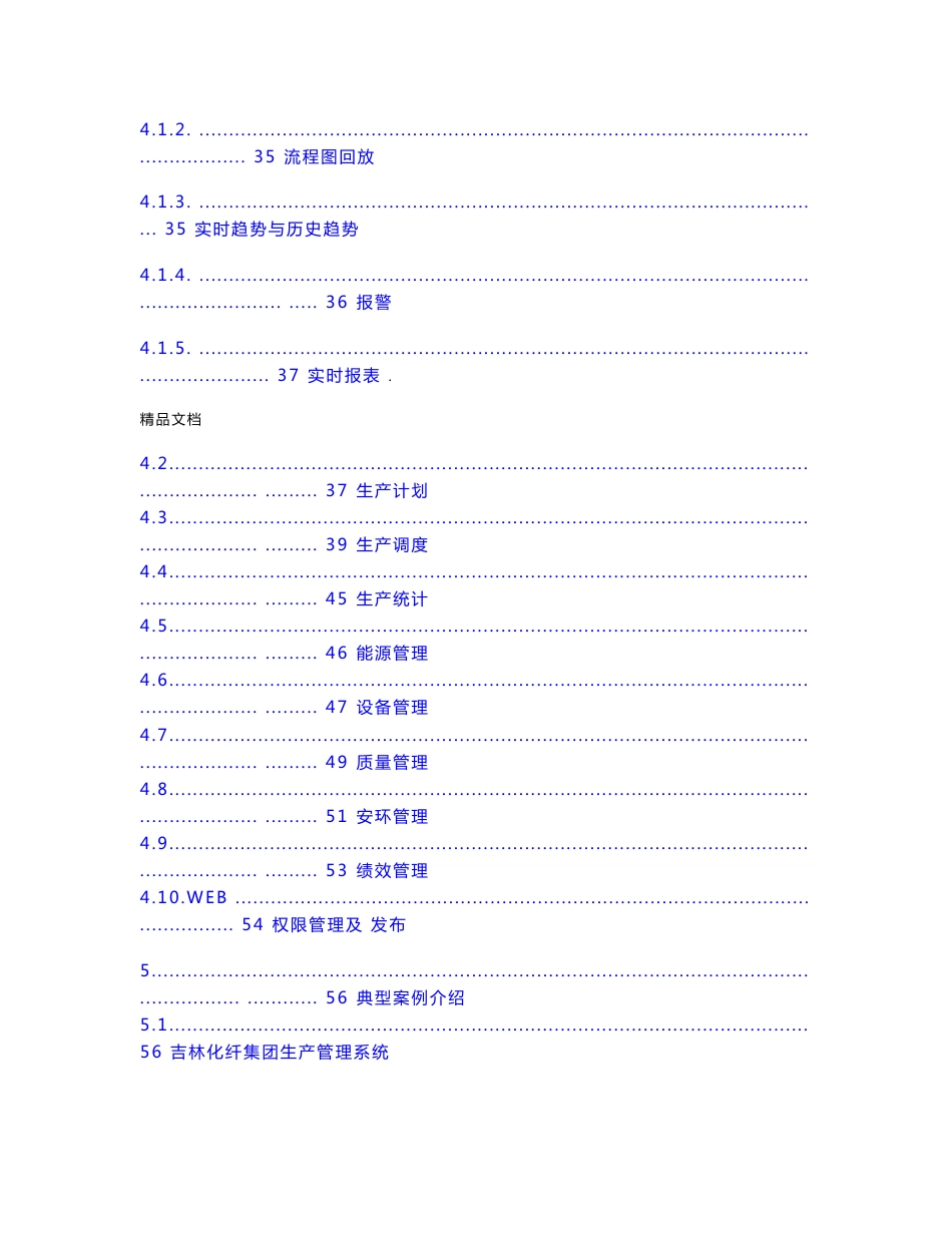 生产企业mes解决方案_第3页