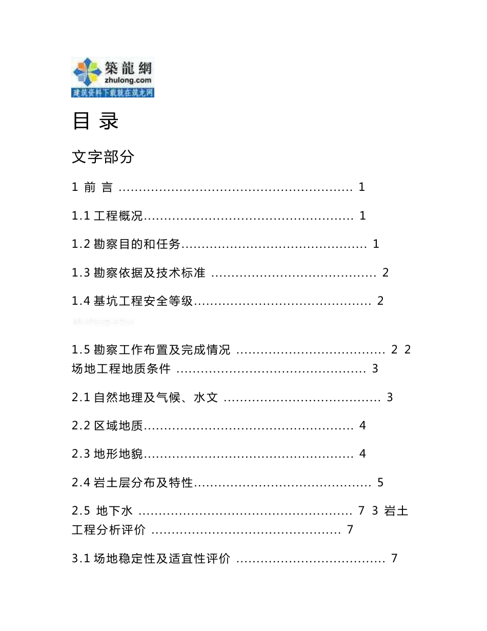 广西公寓楼深基坑岩土地质勘察报告_第1页