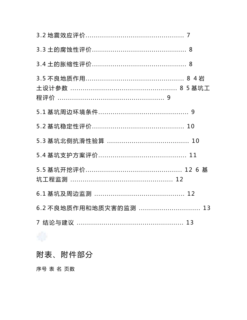 广西公寓楼深基坑岩土地质勘察报告_第2页