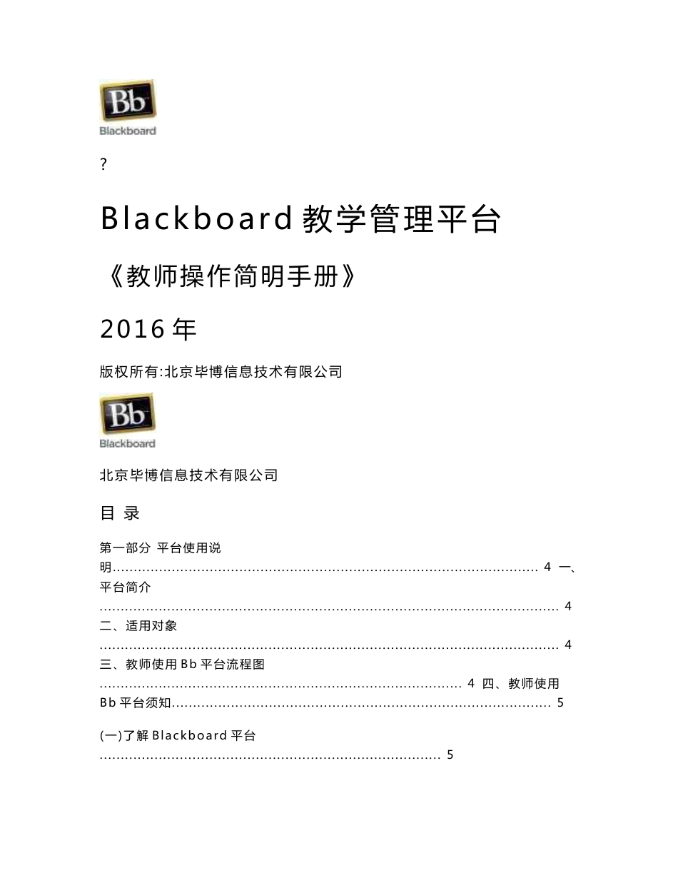 blackboard 教师操作手册_第1页