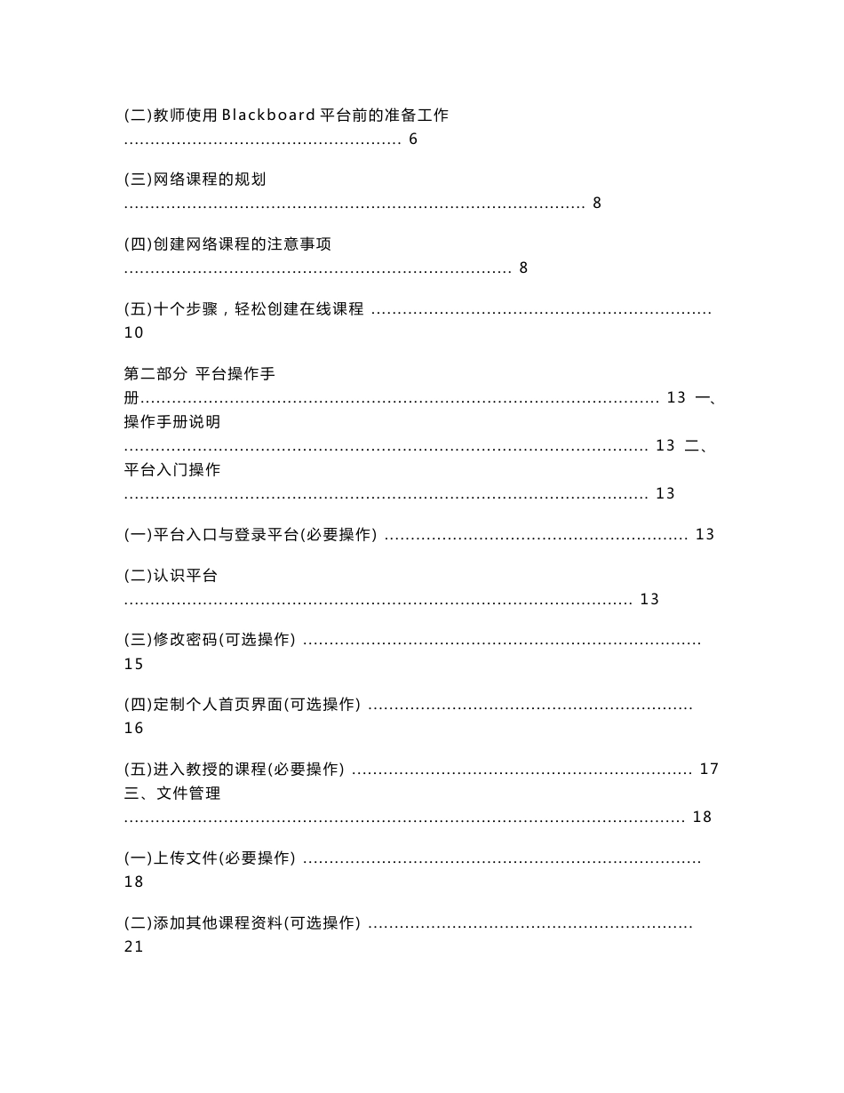 blackboard 教师操作手册_第2页