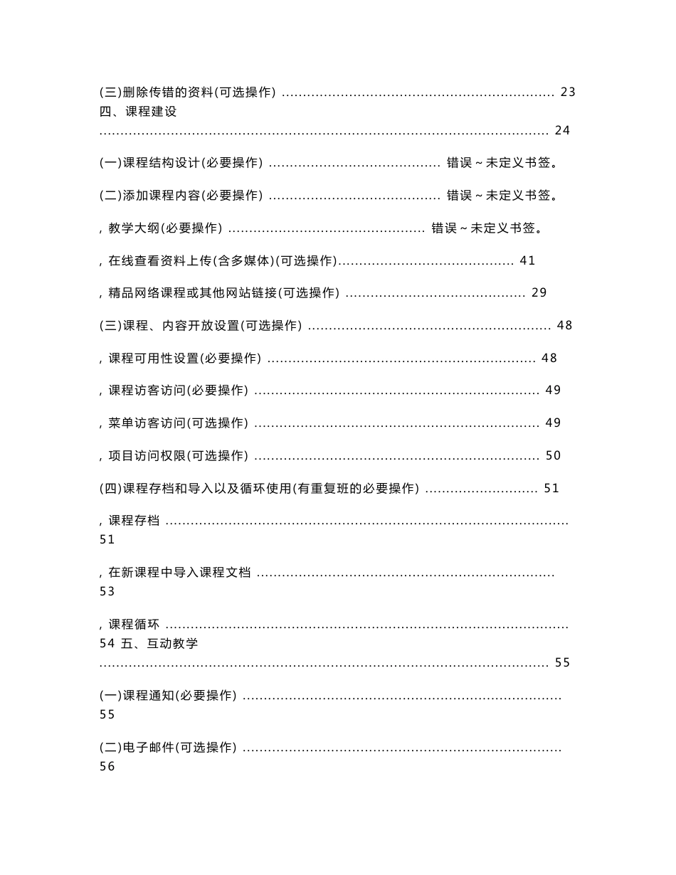 blackboard 教师操作手册_第3页