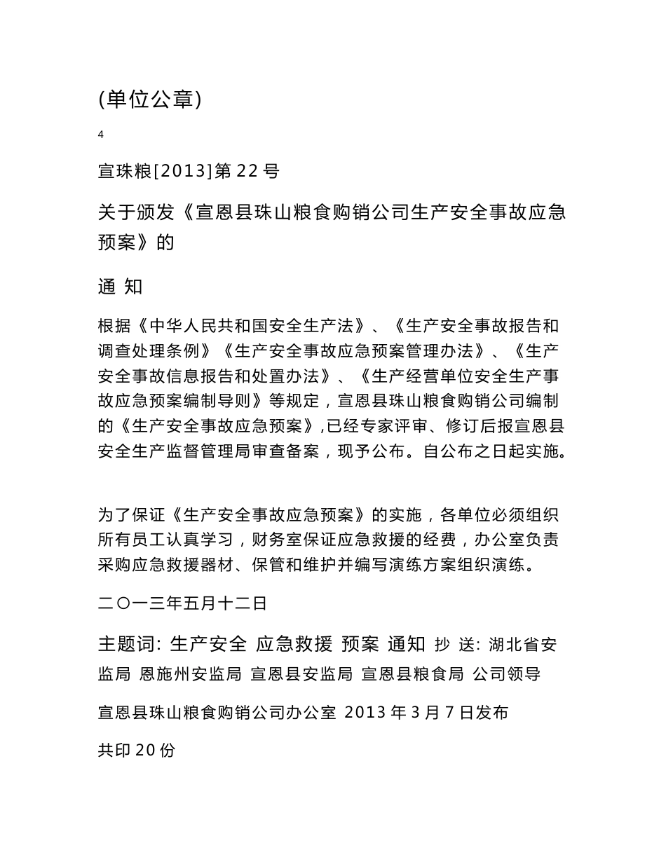 生产经营单位生产安全事故应急预案备案申请表_第3页