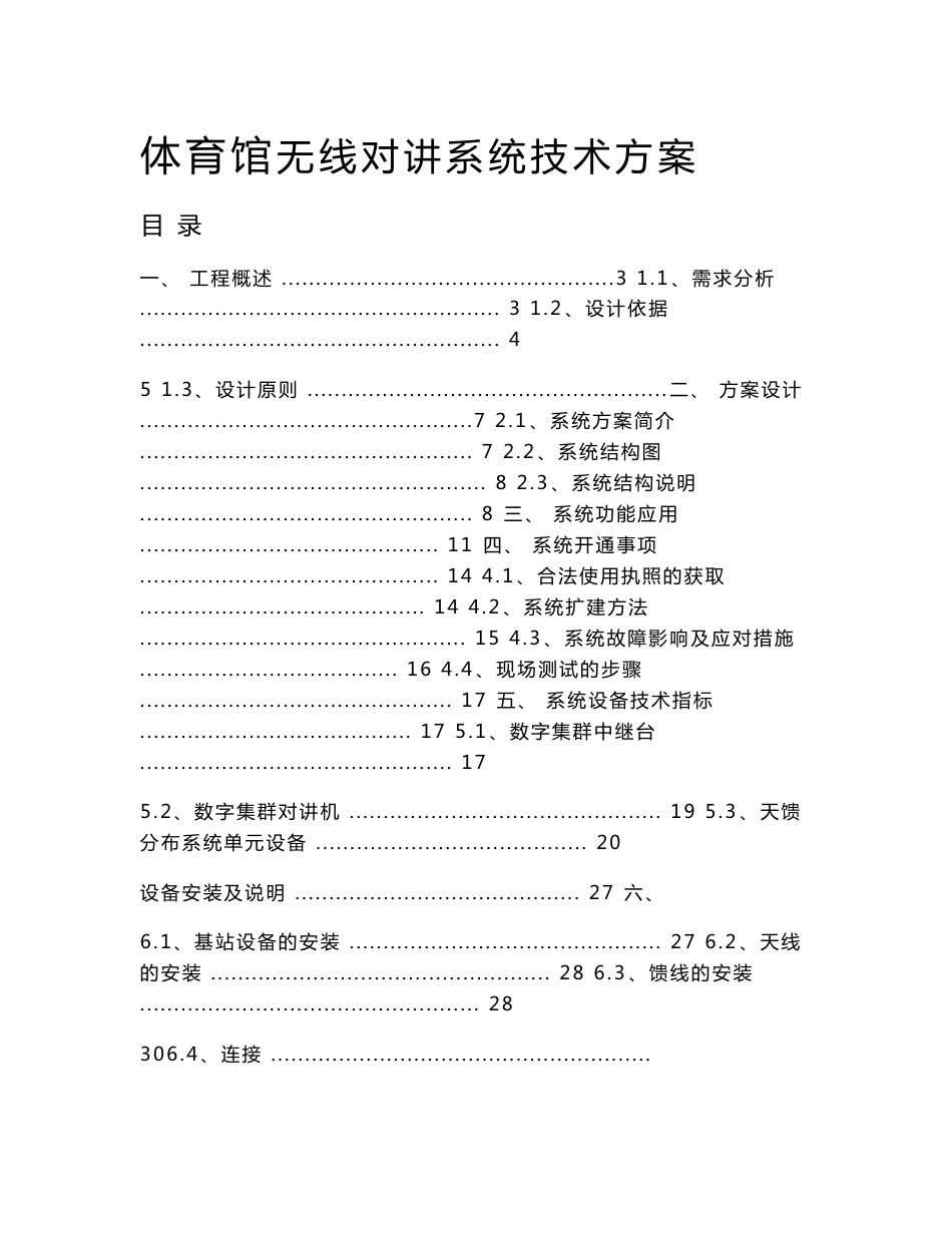 体育馆无线对讲系统技术方案_第1页